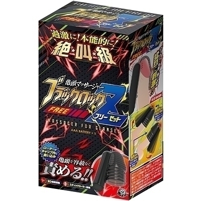 �u���b�N���b�N�@�i�t���[�y�j