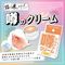 噂のクリーム (姫の雫)